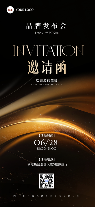 黑金质感会议活动邀请函手机海报预览效果