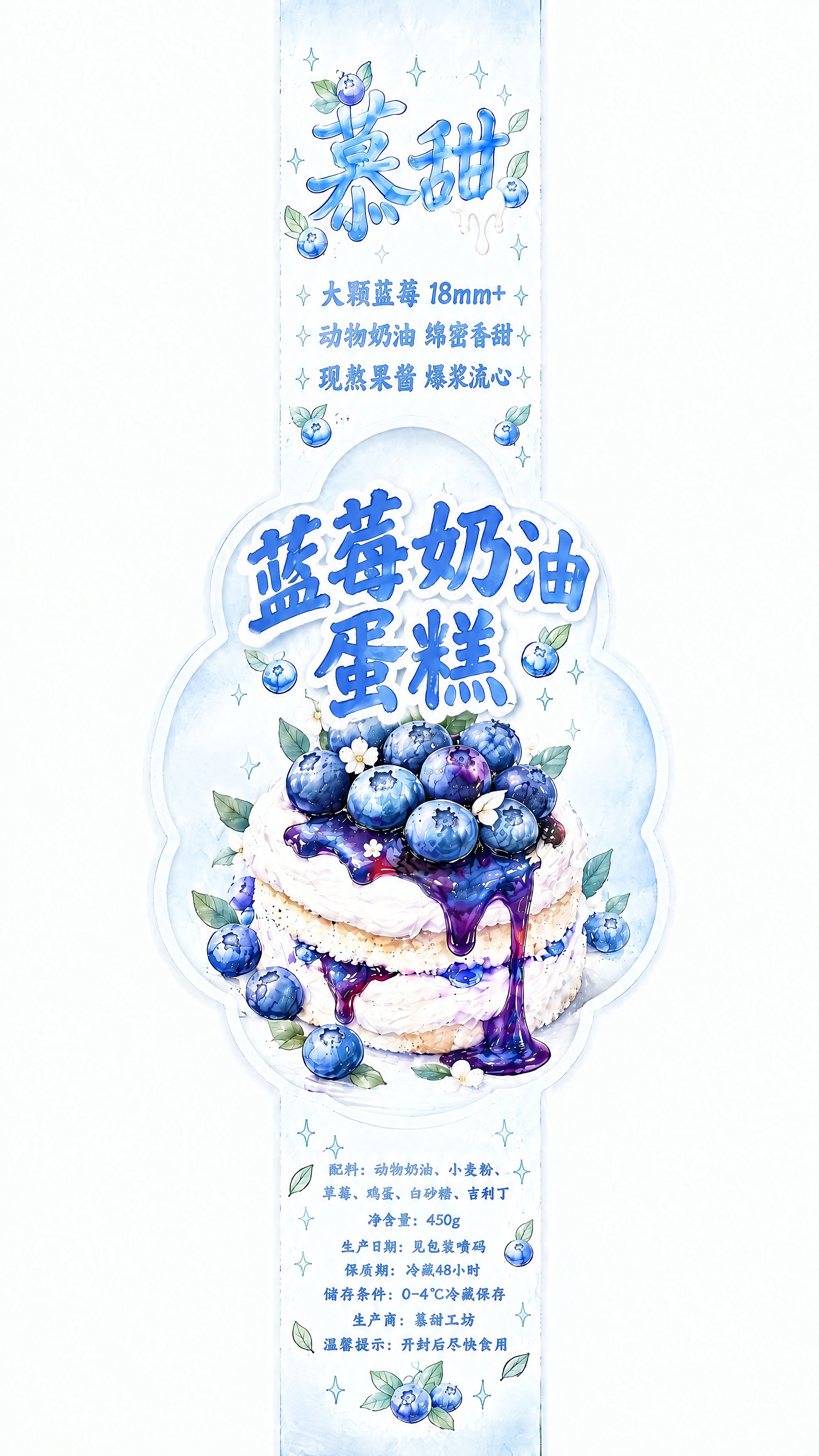 优化中间云朵镂空区域内的"蓝莓奶油蛋糕"文字，让它更醒目突出：… - 图片创意预览