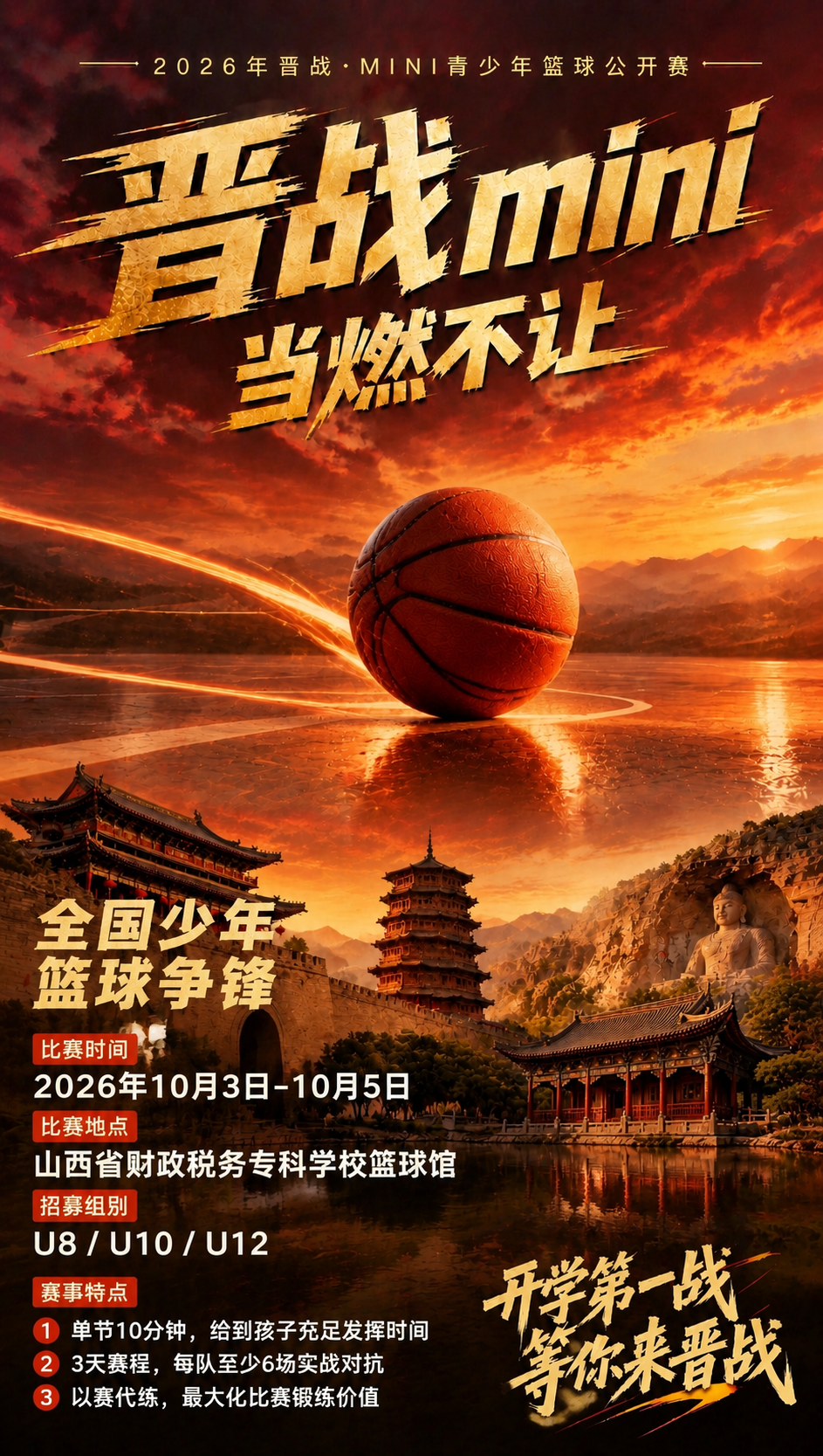 基于参考图海报进行以下修改： 1. 标题文字修改：将左下的"山… - 图片创意预览