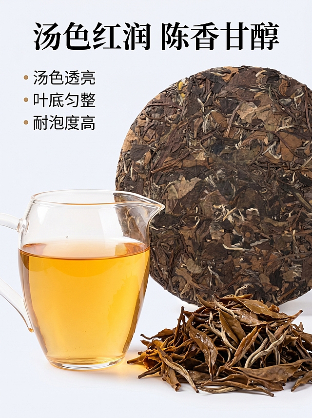 [详情页第四屏] 茶汤叶底展示
[氛围风格] 温润通透，突出泡好后的老茶品质
[画质] 商业摄影质感、光线柔和通透、茶汤清澈透亮、画面干净高级
[元素] 玻璃公道杯盛放泡好的贡眉老白茶茶汤，旁边展示冲泡后的叶底，原饼茶饼放在后方衬托，整体构图协调，茶汤通透红黄透亮，叶底舒展完整，保持原茶饼外观一致，杜绝变形色差
[光影] 逆光穿透茶汤，突出通透红润的汤色，整体光线温暖柔和，层次自然
[配色] 暖红黄汤色为主，叶底嫩褐色衬托，背景浅素干净
[文字版式] 顶部标题「汤色红润 陈香甘醇」，分点说明汤色透亮，叶底匀整，耐泡度高，文字排版清晰不遮挡主体
[比例分辨率] 3:4比例，2k分辨率，文字清晰可辨，超高清
[负向提示词] 变形，水印，文字错乱，茶汤浑浊，背景杂乱，文字遮挡主体