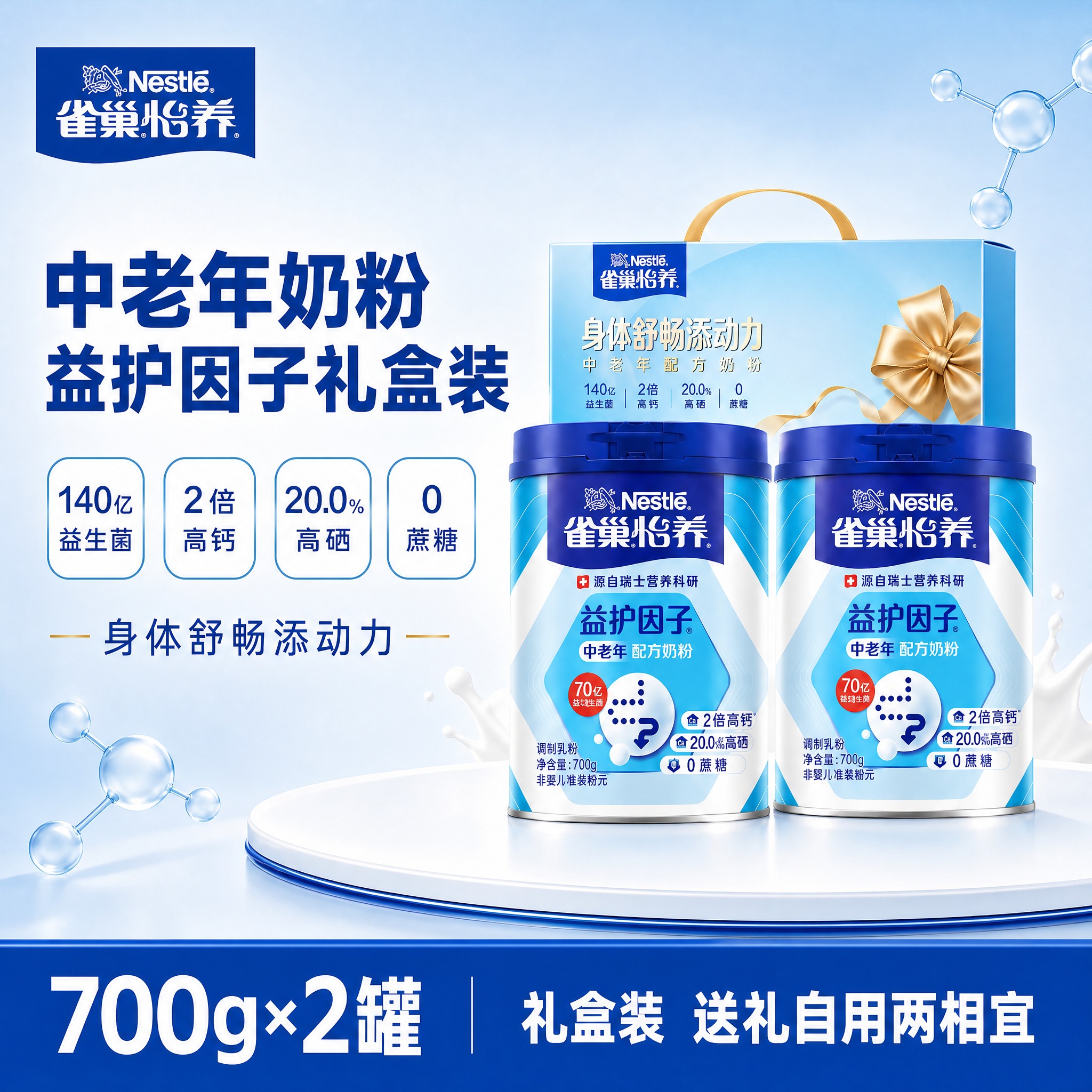 重新设计这张雀巢怡养中老年奶粉主图，优化右侧排版，去除所有"进… - 图片创意预览