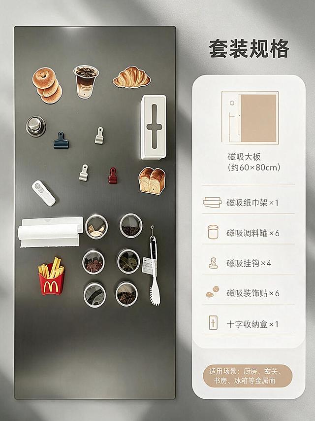 [商品] 使用【图1】磁吸洞洞板墙面收纳系统；保留磁吸大板及全部配件的结构、颜色、材质；产品标准展示角度，配件整齐排列在板上。
[画面] 目标：规格参数页，展示套装清单与尺寸信息。构图：左物右表，左侧产品标准照，右侧参数信息卡。主体位置：左侧1/2为磁吸板整体展示，右侧1/2为参数信息区。景别：中景。阅读动线：从左到右，先看产品再看参数。前中后景：前景产品，后景浅灰渐变背景。场景：干净棚拍风，突出信息清晰可读。
[视觉] 套系策略：风格=现代简约家居商业摄影风；标题字=粗黑体；正文字=常规无衬线体；主色=深灰+奶白；背景延展=基于深灰与奶白做深浅层级、同色渐变和细腻金属/哑光质感；强调色=暖奶茶色，仅用于小面积图标、引线和标签；标题色=深炭灰；正文色=中暖灰；组件=圆角浅底信息卡、细线引线、胶囊标签；光影=均匀柔光，产品清晰。
[文字] 右侧顶部标题"套装规格"，下方信息卡：磁吸大板（约60×80cm）/ 磁吸纸巾架×1 / 磁吸调料罐×6 / 磁吸挂钩×4 / 磁吸装饰贴×6 / 十字收纳盒×1；底部小字"适用场景：厨房、玄关、书房、冰箱等金属面"；文字清晰，手机端可读。
[规格] 图片比例3:4竖版，分辨率1K，避免变形、错字、文字过小、参数虚构过度、产品颜色改变。