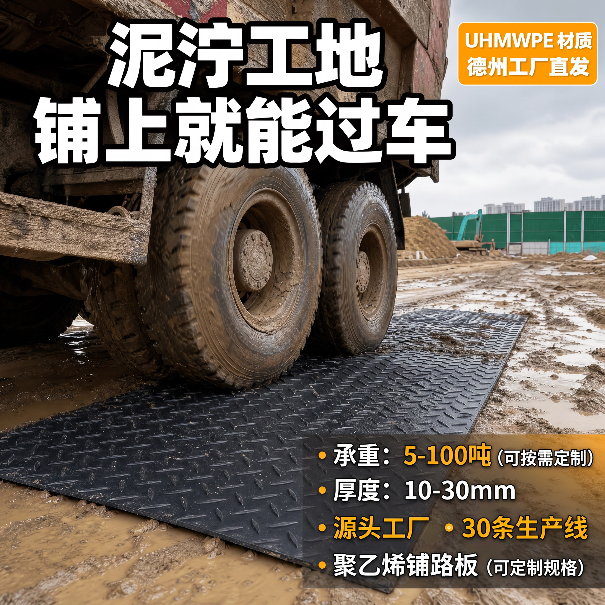 承重5-100吨厚度10-30mm 源头工厂 30条生产线 可… - 图片创意预览