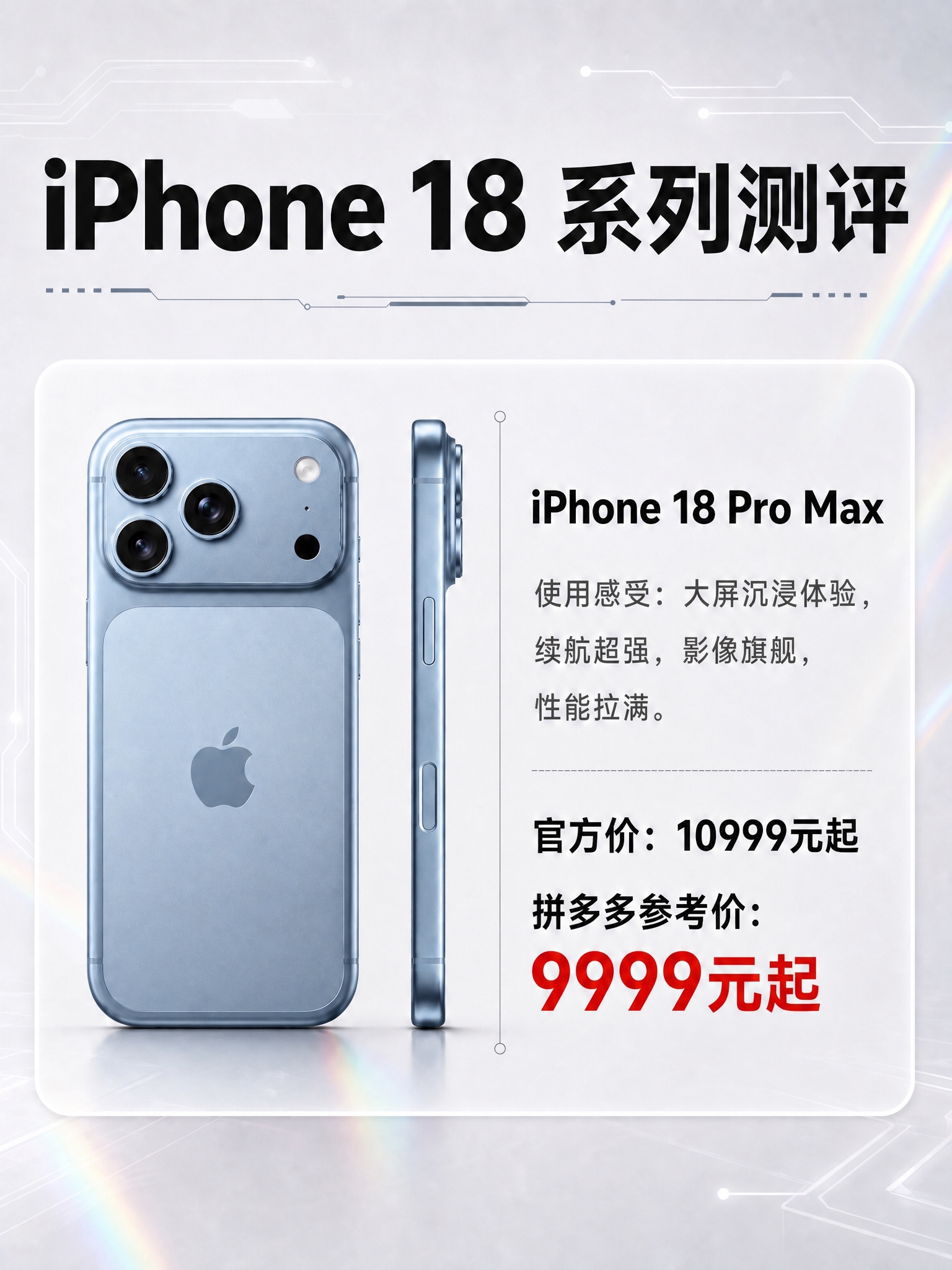 将海报中的酒红色iPhone 18 Pro Max手机替换为远… - 图片创意预览