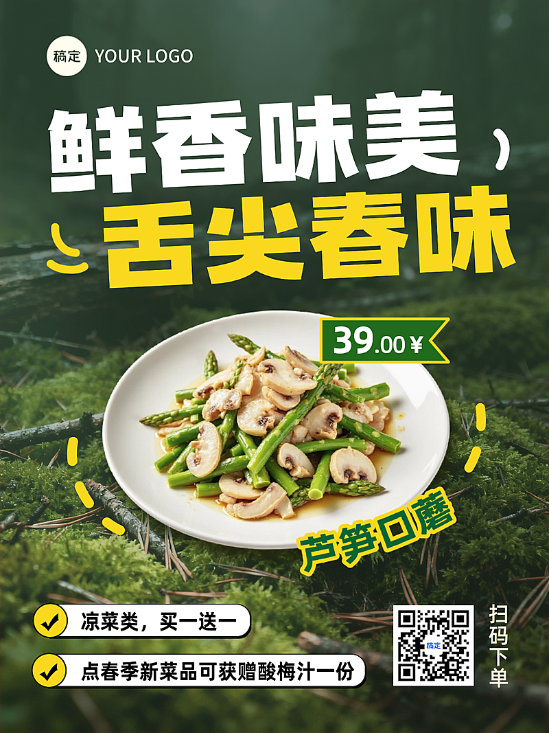春季中餐餐饮菜品上新菜品推荐竖版宣传海报