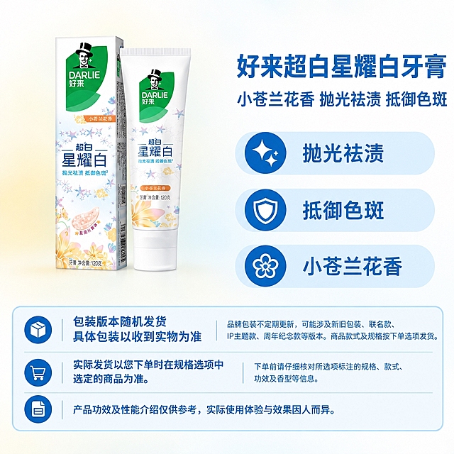 复刻指定版式母版，制作1:1方图电商单品主图。右侧固定版式：顶部商品名称为“好来超白星耀白牙膏”，属性副标题为“小苍兰花香 抛光祛渍 抵御色斑”，下方三个浅蓝圆角属性栏自上而下分别为：第一条“抛光祛渍”、第二条“抵御色斑”、第三条“小苍兰花香”，每个属性栏左侧有蓝色圆形图标。底部三行固定说明框：第一行左侧“包装版本随机发货 具体包装以收到实物为准”，右侧“品牌包装不定期更新，可能涉及新旧包装、联名款、IP主题款、周年纪念款等版本。商品款式及规格按下单选项发货。”；第二行左侧“实际发货以您下单时在规格选项中选定的商品为准。”，右侧“下单前请仔细核对所选项标注的规格、款式、功效及香型等信息。”；第三行通栏“产品功效及性能介绍仅供参考，实际使用体验与效果因人而异。”。左侧商品区放置完整商品主体，商品真实实物底边与第三条属性栏下边缘齐平，整组等比缩放，不改变商品形状、比例、角度、包装文字和商标。背景为大面积柔和渐变，以近白色为基础，搭配浅橙黄与淡蓝过渡的柔和渐变，渐变覆盖左侧商品展示区，向右自然淡出，左上角保持干净浅白留白，无硬边、无浓重色块、无装饰元素。右侧文字、属性栏、底部说明框保持固定蓝白配色，不被背景染色。画布四周无边框。