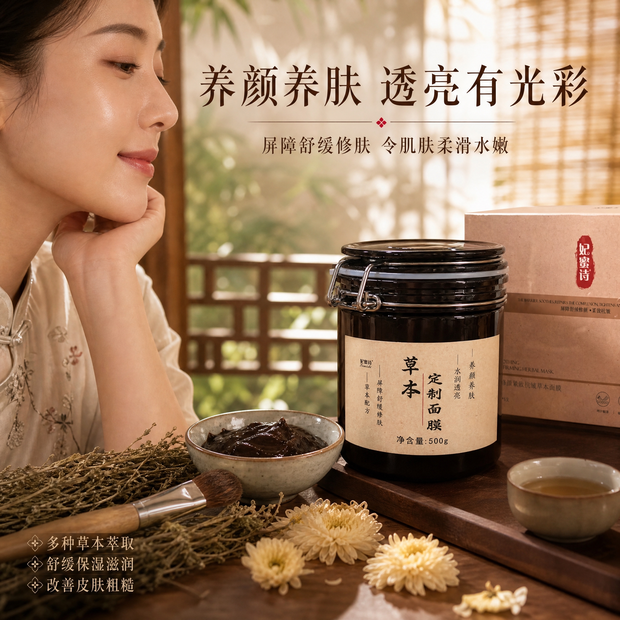 [主图-4] 使用场景与养肤功效实证，展示中式雅致护肤场景，突… - 图片创意预览
