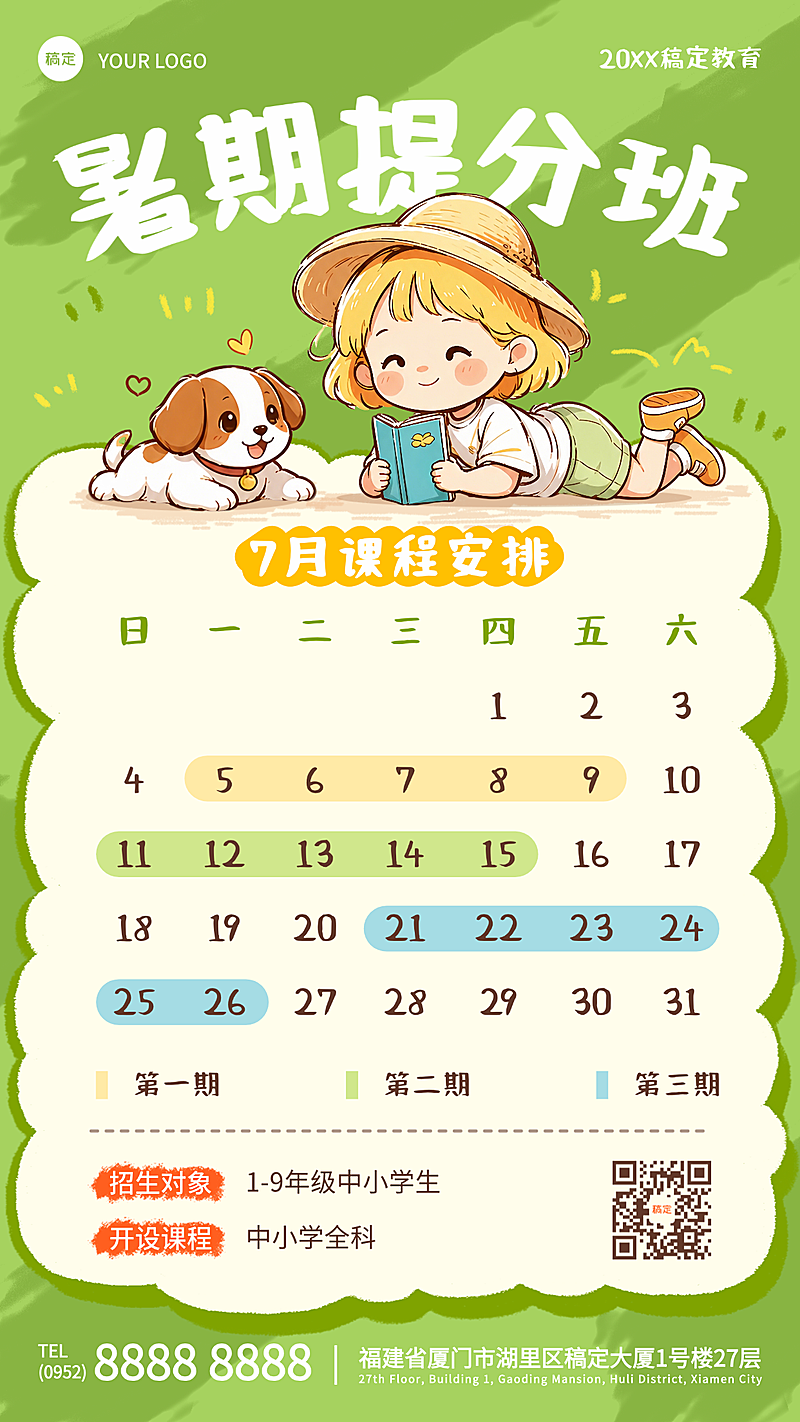 暑假暑期班课程安排日历表卡通插画竖版海报