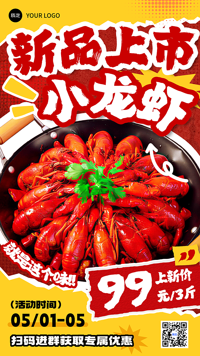 五一线下餐饮店上新小龙虾美食营销拼贴竖版海报