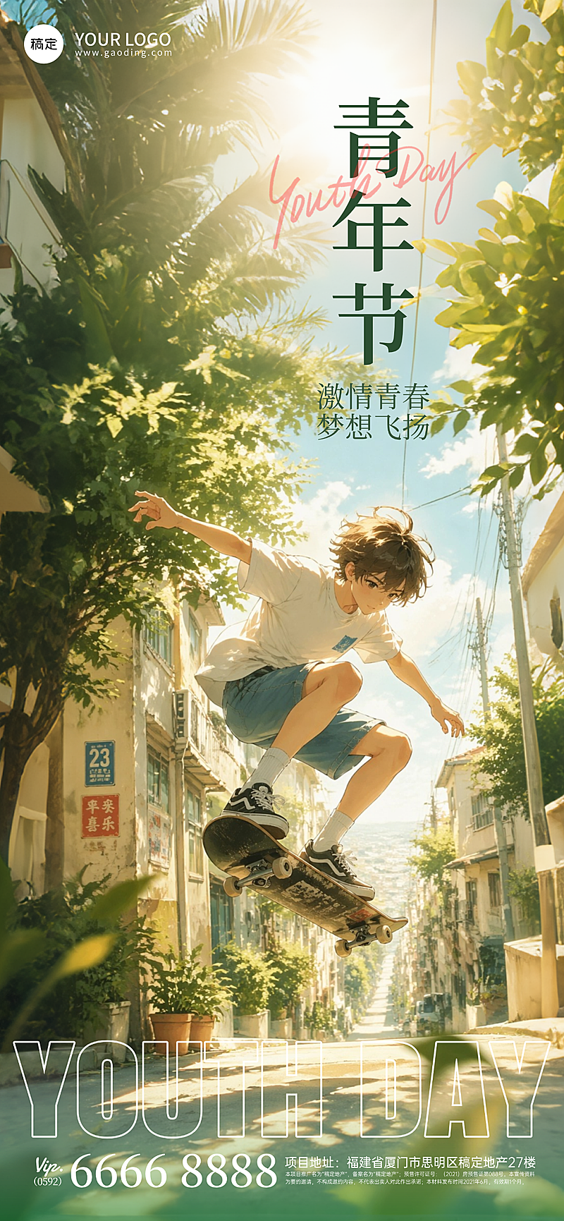 54青年节创意全屏竖版海报