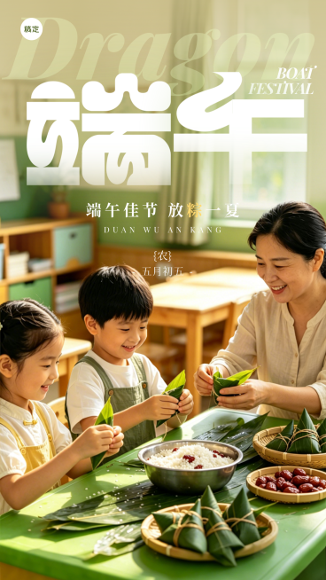 端午节节日祝福通用温馨实景感竖版海报预览效果