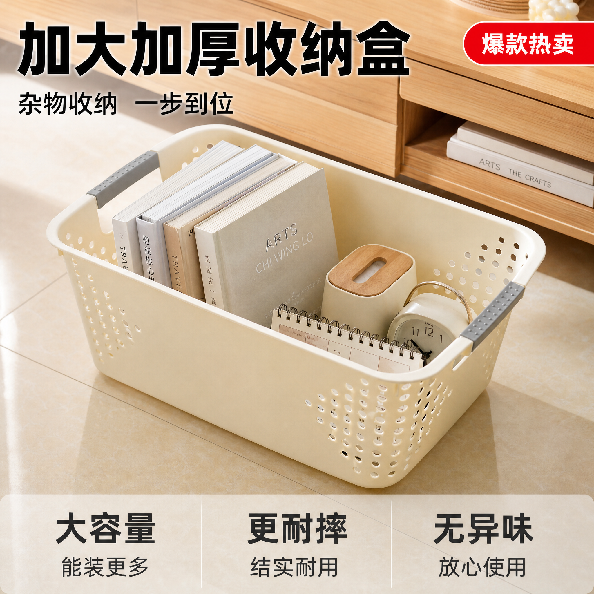 拼多多风格电商主图首图，米白色塑料镂空收纳篮整洁空间英雄图。画… - 图片创意预览