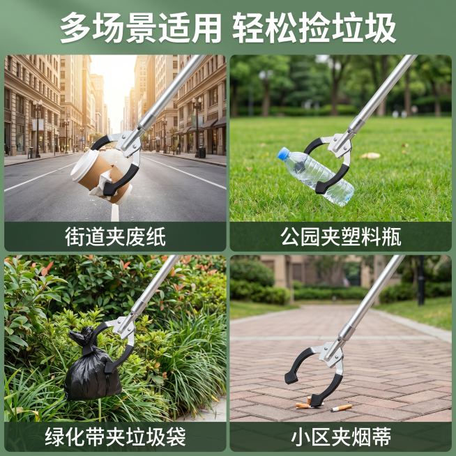 [主图 4] 垃圾拾取器多场景使用展示宫格图。[氛围风格] 生活化实用风，延续整体风格统一；[画质] 商业摄影质感、光线柔和通透、产品清晰真实、画面干净高级。[元素] 四宫格布局展示四个不同使用场景：预览效果