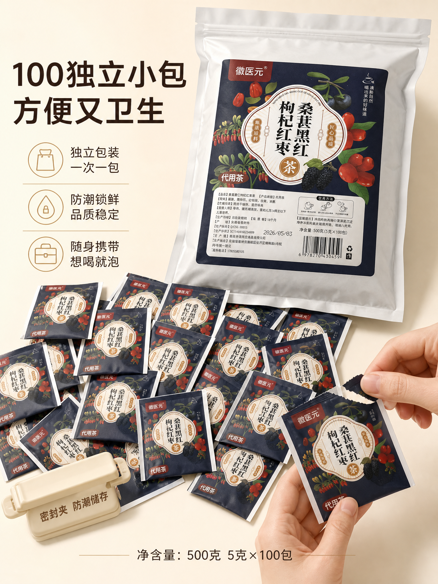 [第6张] 包装细节展示-100独立小包便携储存。本张使用【图… - 图片创意预览