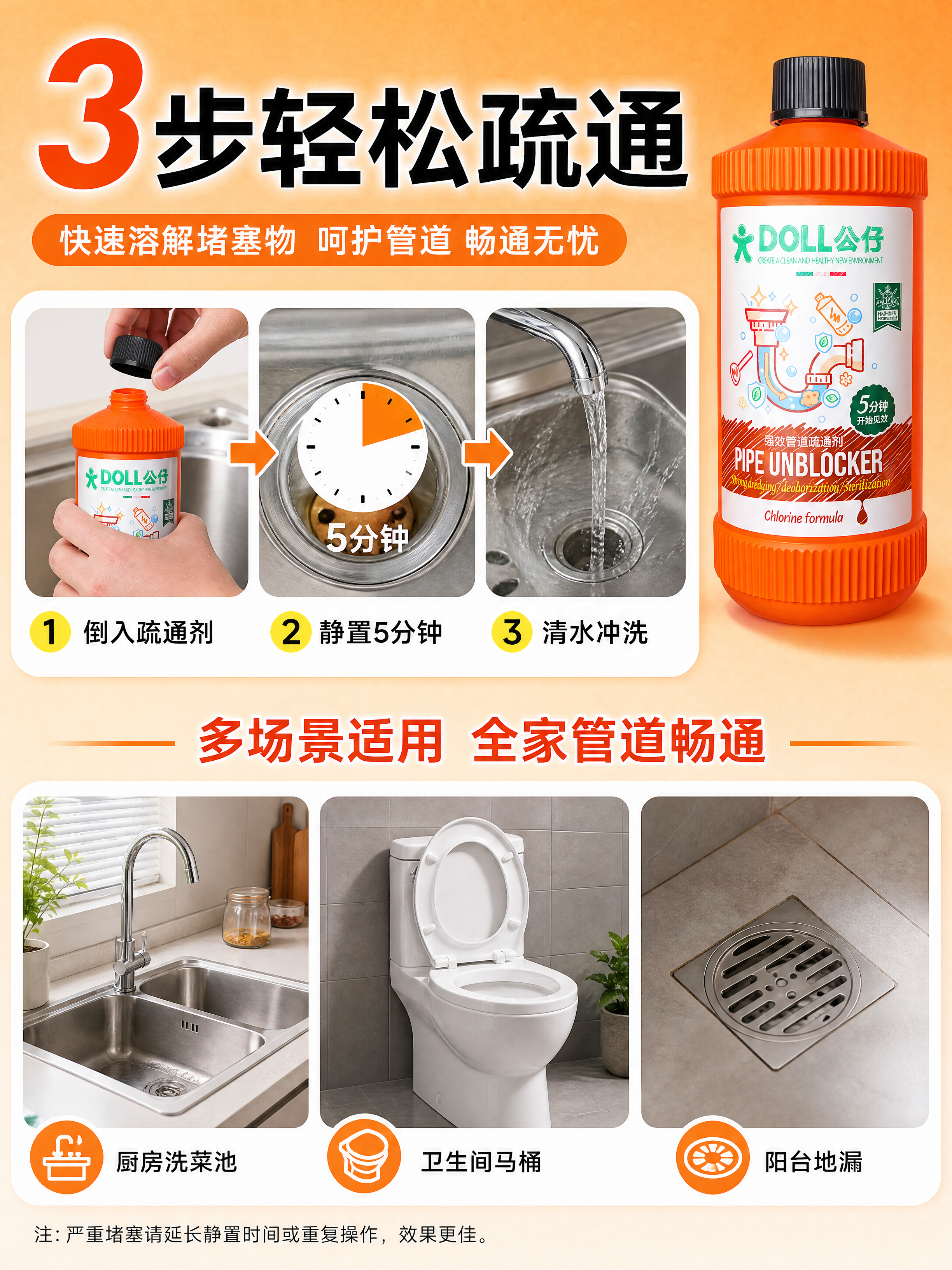 [商品] 使用【图1】公仔牌管道疏通剂橙色瓶身；保留全部外观与… - 图片创意预览