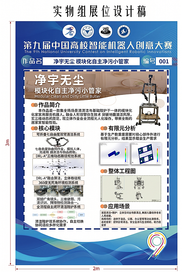 「图片1」「图片1」作品名（白底蓝字自带背胶），尺寸：长 1.2 米高 0.1 米；比赛项目宣传说明（如图所示白色区域）, 尺寸：宽 1.8 米高 2.3 米；建议：核心内容尺寸范围：宽 1.8 米高 1.7 米，非核心部分内容：宽 1.8 米0.6 米（可能会被座椅遮挡），根据要求和图片帮我生成新的海报