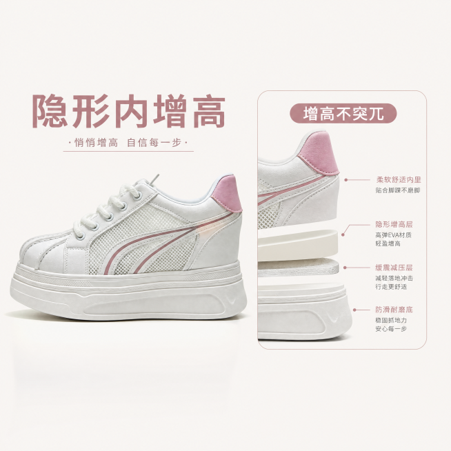 [主图-4] 内增高结构特写展示；氛围风格：隐形增高卖点展示，简约通透；画质：商业摄影质感，光线柔和通透，产品清晰真实，画面干净高级；元素：鞋子侧面分层展示，突出多层厚底内增高结构，保持鞋子外观（物理预览效果