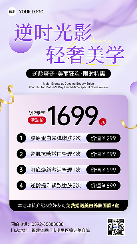 美业营销美容院卡项紫色轻奢竖版海报