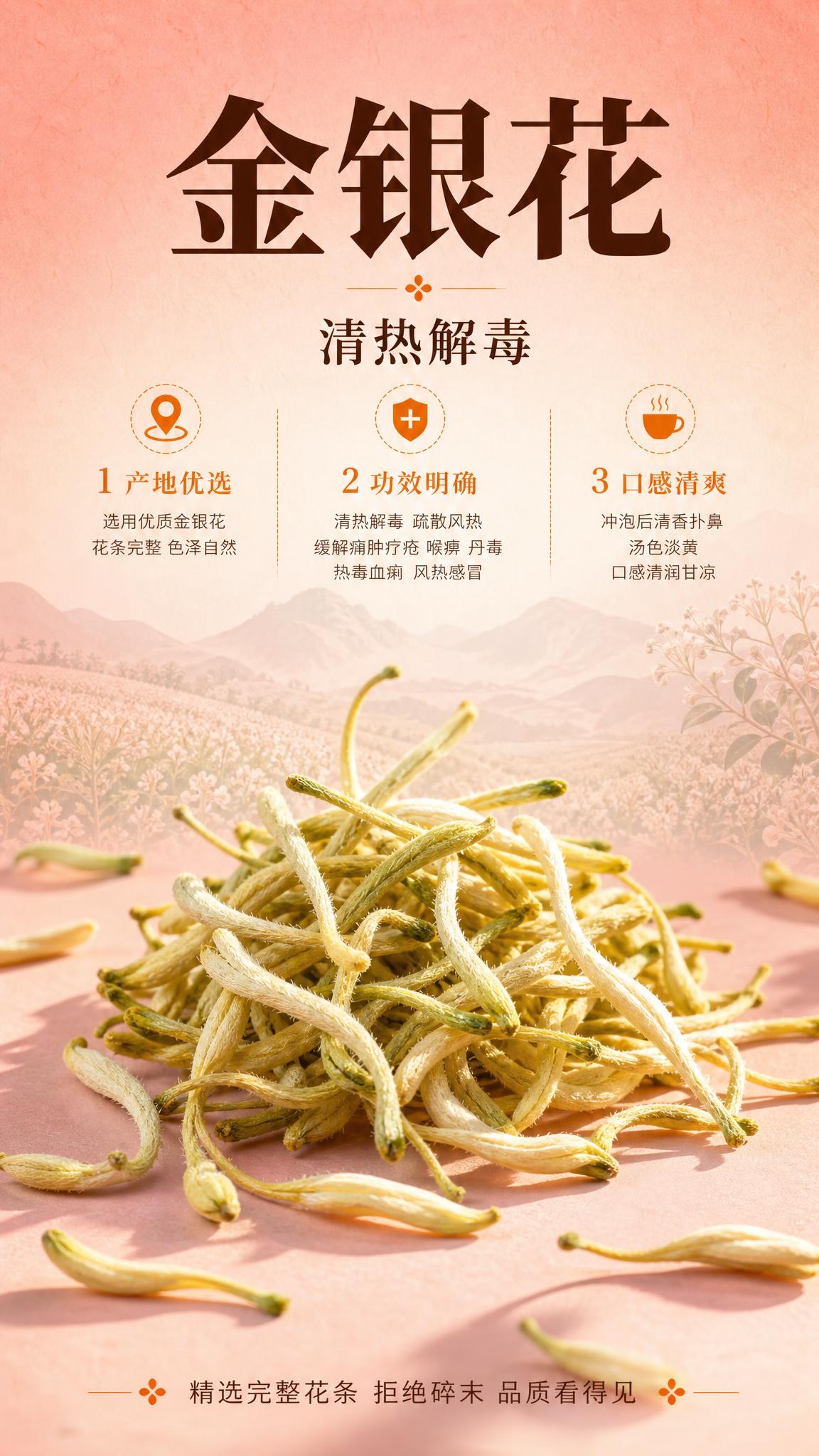 [商品] 使用【图5】原料中的金银花部分；保留金银花真实外观，… - 图片创意预览