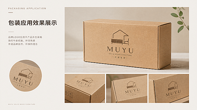 品牌包装应用PPT内页，展示家具品牌logo在产品外包装箱上的应用效果，简约牛皮纸箱，环保风格，样机展示