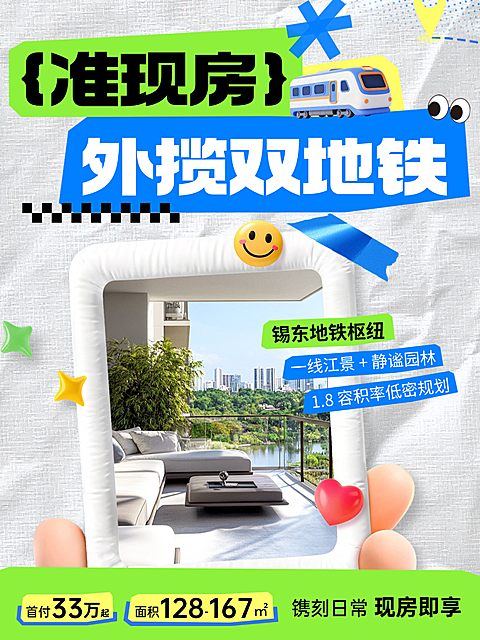 地产楼盘房源介绍小红书封面