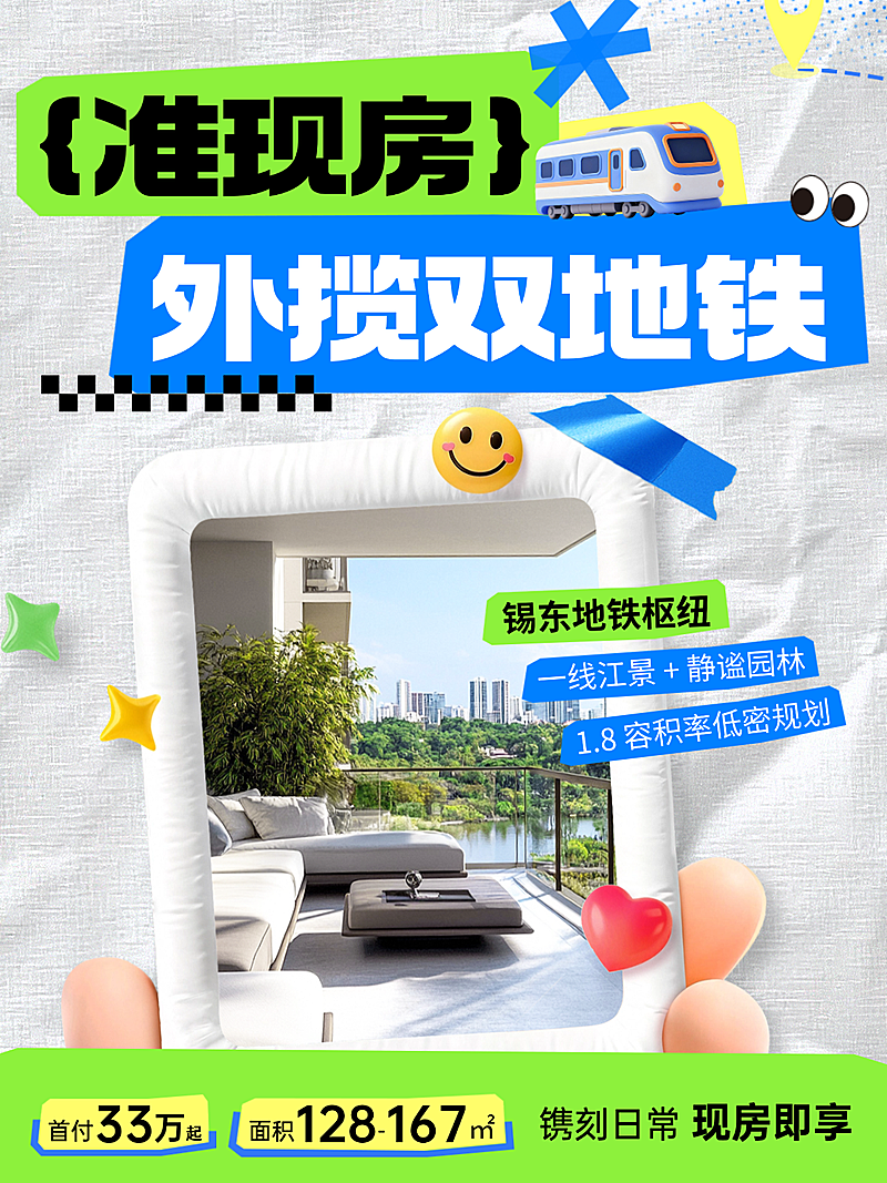 地产楼盘房源介绍小红书封面