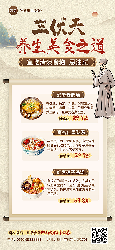 三伏天养生餐饮推荐产品宣传中式风格全屏竖版海报