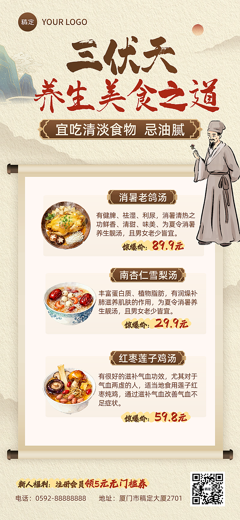 三伏天养生餐饮推荐产品宣传中式风格全屏竖版海报