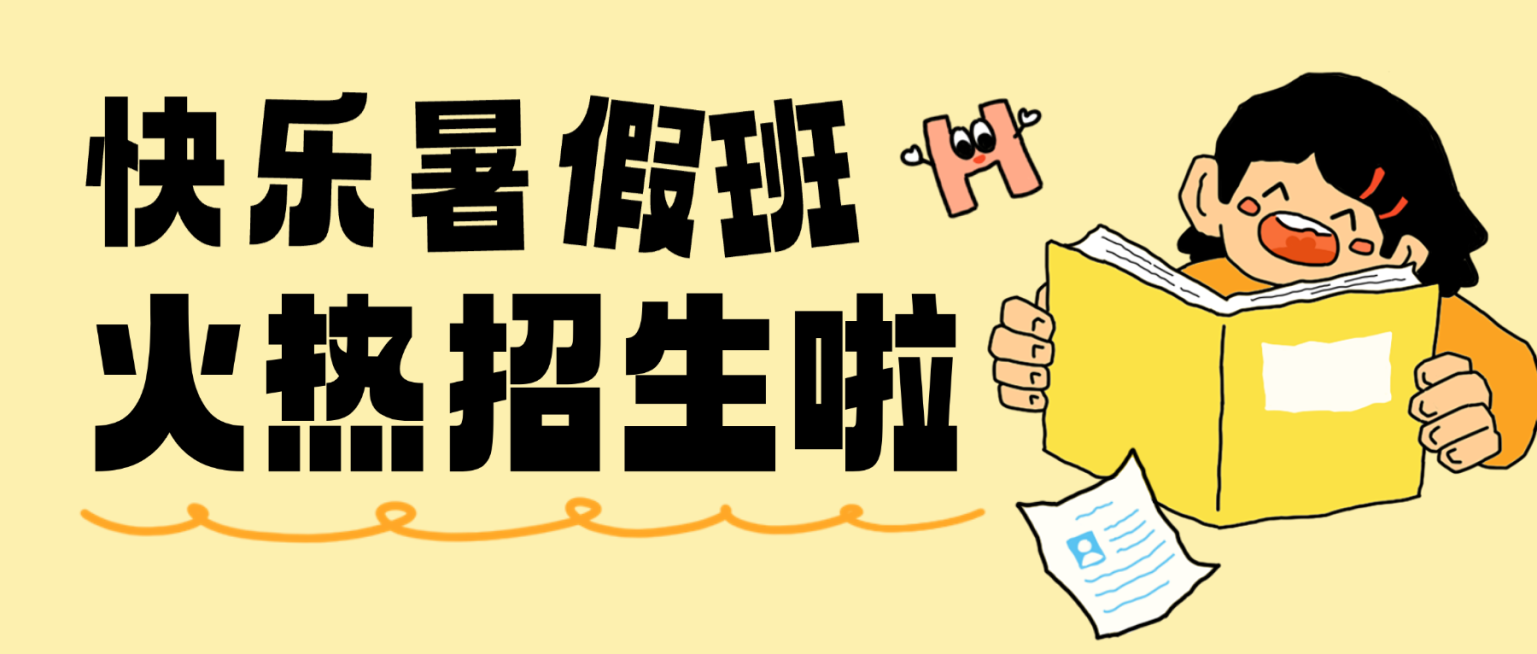 少儿小学初中暑假班招生培训教育机构公众号首图预览效果