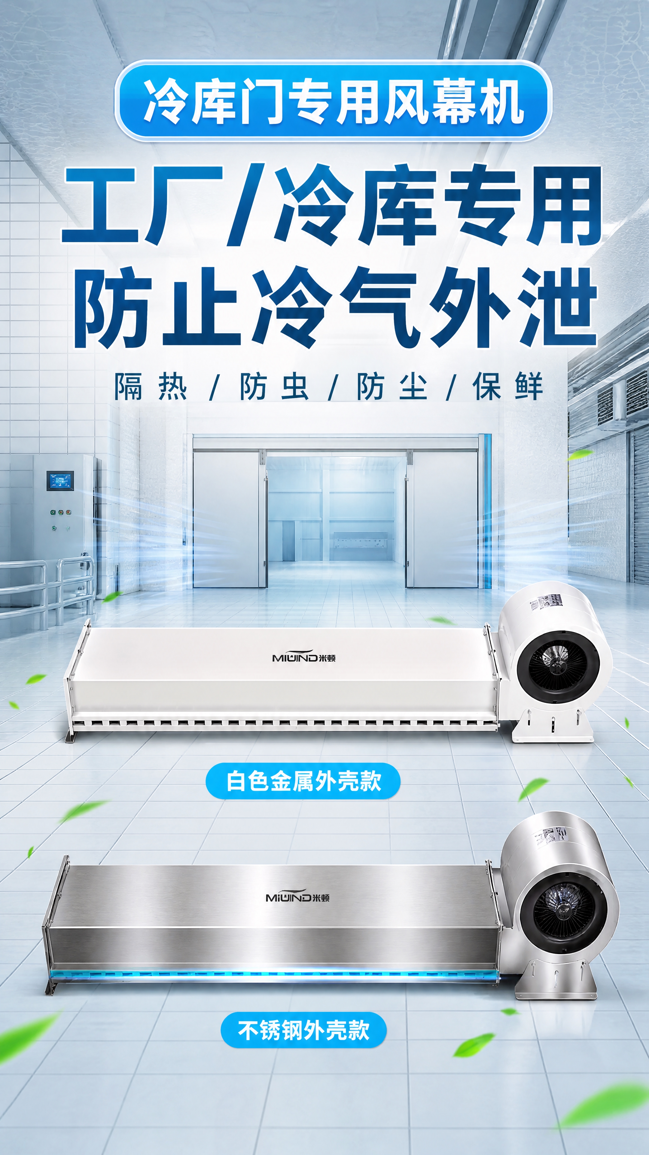 [商品] 使用【图1】中的强风离心风机和风幕机产品；保留银色不… - 图片创意预览