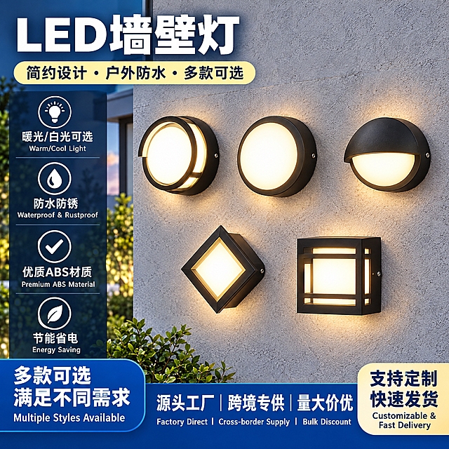 电商海报设计，1:1正方形，整体明亮干净的现代工业风格。

【顶部区域】左上角大标题白色粗体大字"LED墙壁灯"，标题下方是浅黄色圆角长条标签，里面写副标题"简约设计・户外防水・多款可选"。

【左侧竖排卖点区】左侧约占画面宽度25%，深色半透明底色竖条区域，从上往下垂直排列4组圆形图标+文字：
第1组：灯泡圆形图标 + 中文"暖光/白光可选" + 下方小字英文"Warm/Cool Light"；
第2组：水滴圆形图标 + 中文"防水防锈" + 下方小字英文"Waterproof & Rustproof"；
第3组：对勾圆形图标 + 中文"优质ABS材质" + 下方小字英文"Premium ABS Material"；
第4组：树叶圆形图标 + 中文"节能省电" + 下方小字英文"Energy Saving"；
每组图标在上，中文居中，英文小字在中文下方，全部白色文字。

【左下蓝色块】左侧底部深蓝色圆角矩形块，两行中文大字"多款可选 满足不同需求"，底部一行小字英文"Multiple Styles Available"。

【右侧主体区域】右侧约占画面70%，浅灰色水泥墙面为背景，墙上5盏不同款式黑色户外壁灯2行3列摆放（第一行3盏，第二行2盏居中对齐），灯具全部发光，暖白色光，是整张图视觉主体。5盏灯款式分别为：圆形带内环款、实心圆盖款、半圆弧形款、菱形方形款、方形镂空款，灯体外观参考图中壁灯风格，黑色磨砂质感，发光均匀柔和，间距均匀，透视自然。

【底部通栏】画面最底部整条深蓝色通栏，中间大字白色"源头工厂 | 跨境专供 | 量大价优"，下方配一行小字英文"Factory Direct | Cross-border Supply | Bulk Discount"。右下角叠加一个浅米色圆角标签，上面两行中文"支持定制 快速发货"，下方一行小字英文"Customizable & Fast Delivery"。

整体配色：深蓝主色、浅黄点缀、白色文字、浅灰墙面、黑色灯体、暖白灯光。商业海报质感，文字清晰锐利，产品细节清晰，无水印无多余元素。