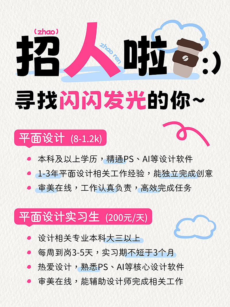 招聘求职岗位宣传可爱趣味感通用小红书配图