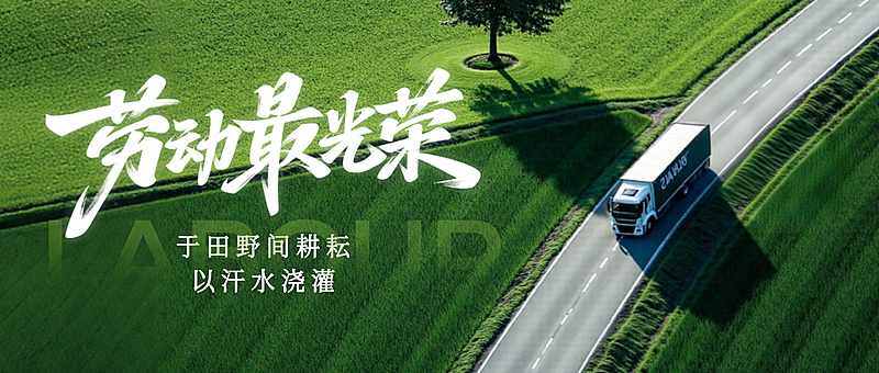 劳动节五一节日祝福动作特写公众号首图AIGC