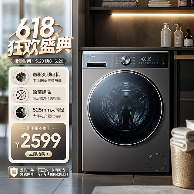 现代感与科技感融合的3D重拟物风设计，金属质感搭配光影层次，营造高端舒适体验，618促销氛围浓厚，突出产品性能与优惠信息。