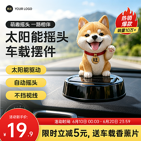 太阳能车载摆件车品汽车用品促销电商零售商品主图直通车