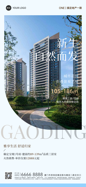 地产广告楼盘宣传海报预览效果