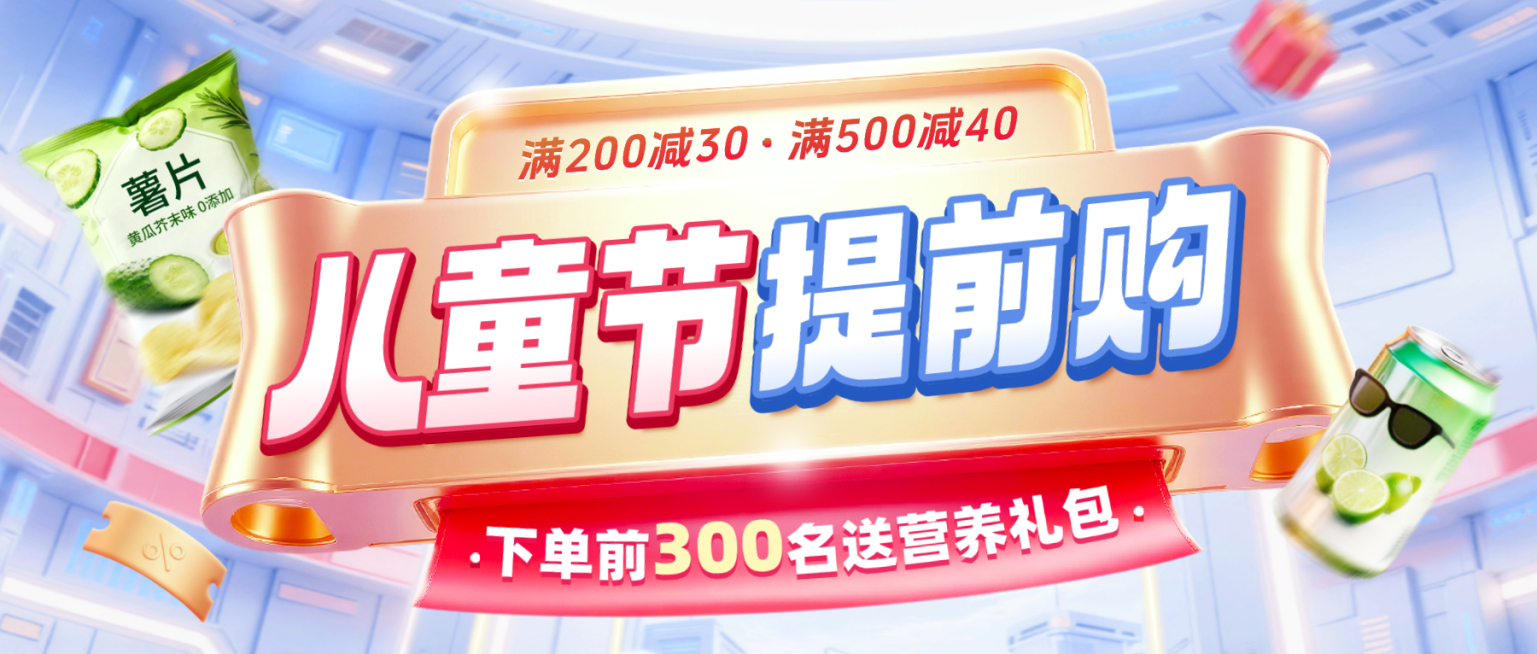 六一大促3D场景蓝色科技风公众号首图预览效果