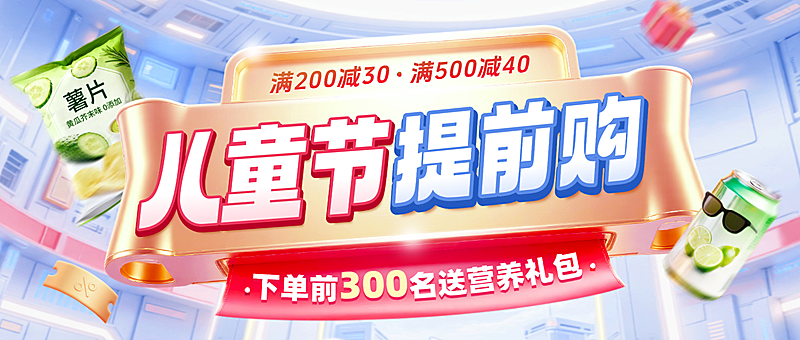 六一大促3D场景蓝色科技风公众号首图