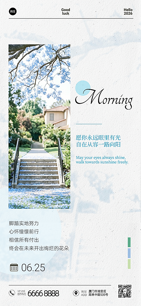 早安日签夏季问候祝福励志正能量蓝白配色文艺简约风朋友圈海报