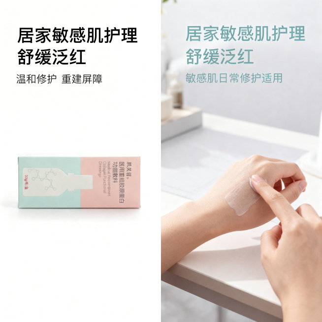 严格还原参考的肌芙皙医用重组胶原蛋白功能敷料产品图，完全保留包装设计、颜色、LOGO位置、文字内容、图案元素；外盒为哑光纸质材质，无反光，边缘光滑；主标题：“居家敏感肌护理 舒缓泛红”；副标题：“温和预览效果