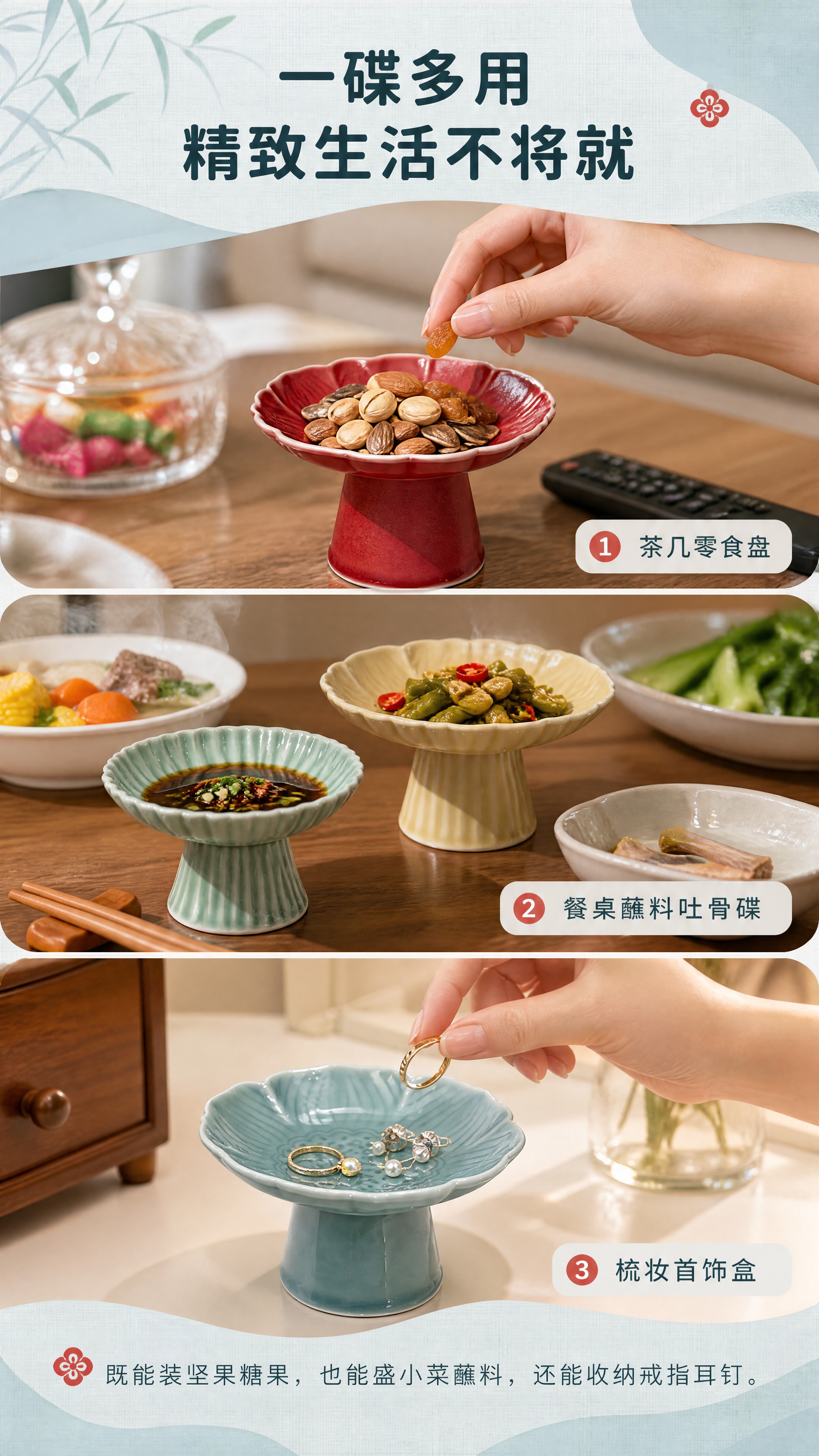 [商品] 使用【图2】胭脂红花口碟装坚果、【图5】豆青竖棱碟作… - 图片创意预览