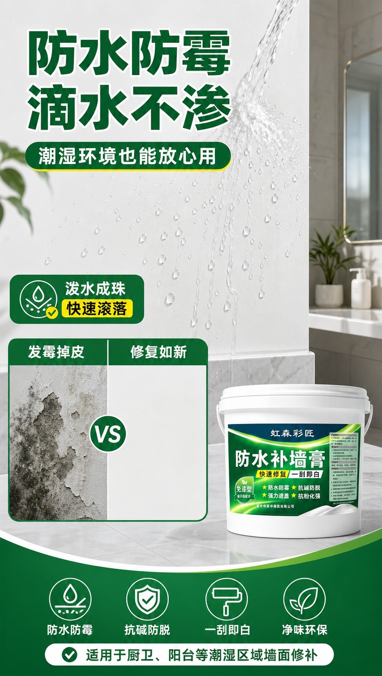 [商品] 使用【图1】虹森彩匠防水补墙膏白色桶装产品；保留桶身… - 图片创意预览