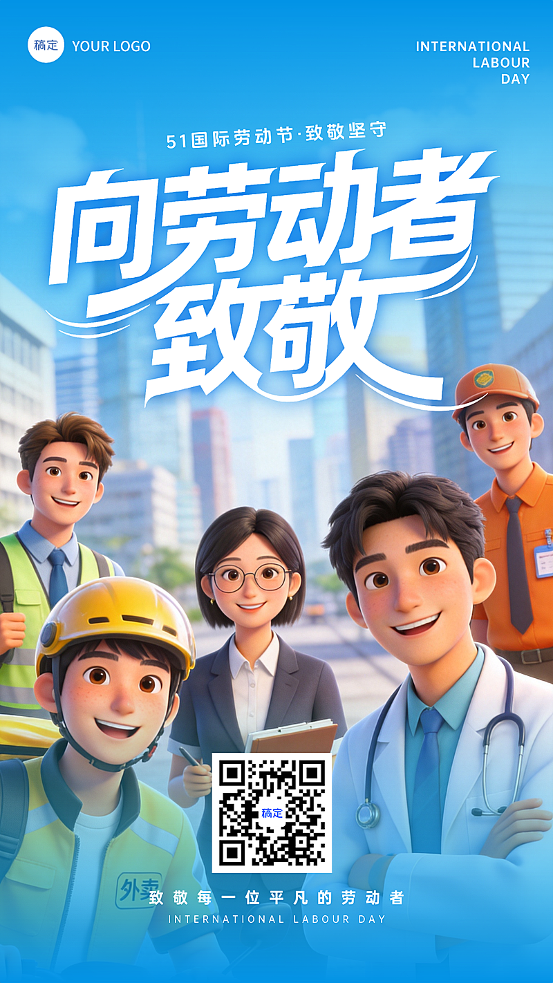 五一劳动节城市3D职业群像清新感竖版海报