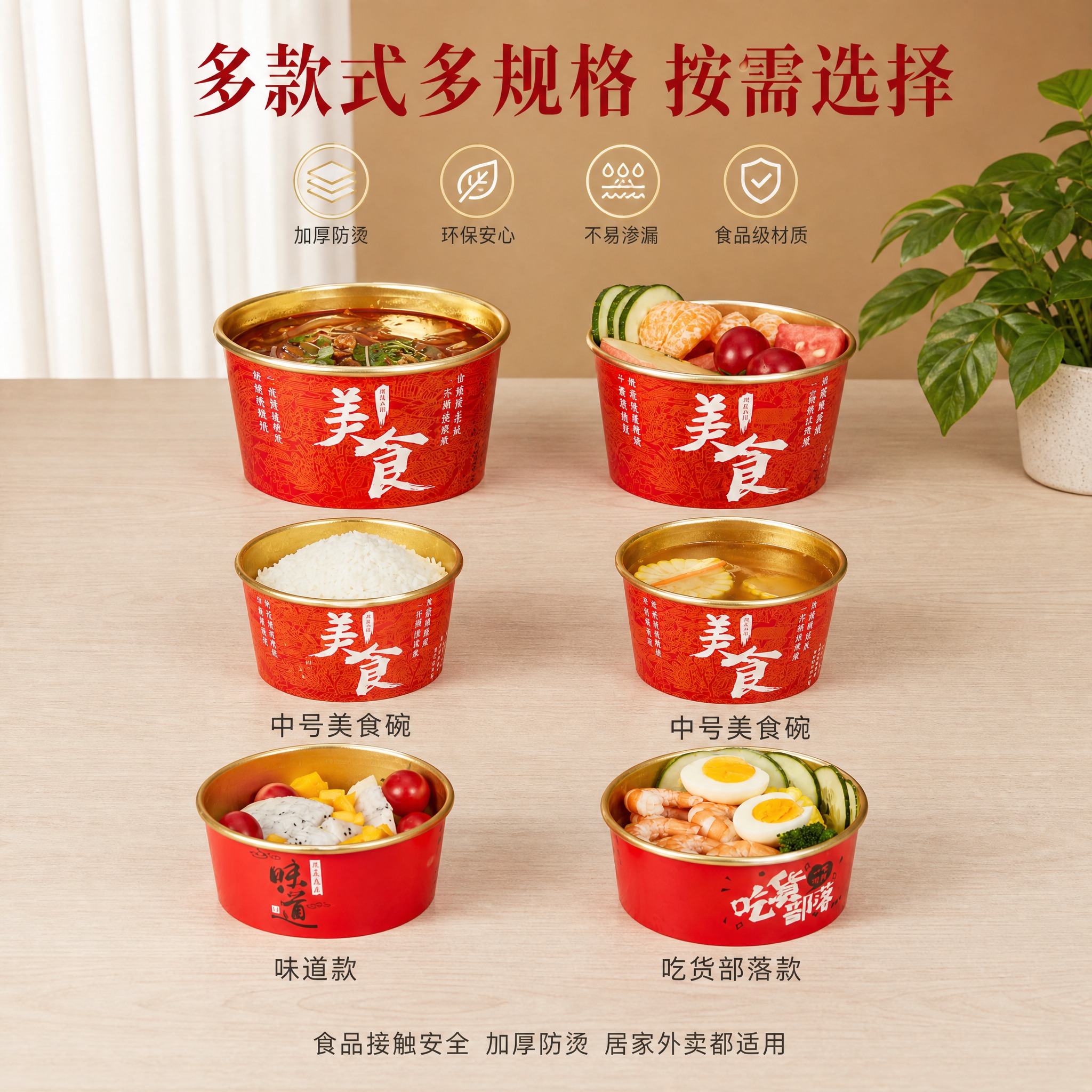 [主图-4] 金箔纸碗多款式SKU规格展示，规格决策转化。 [… - 图片创意预览