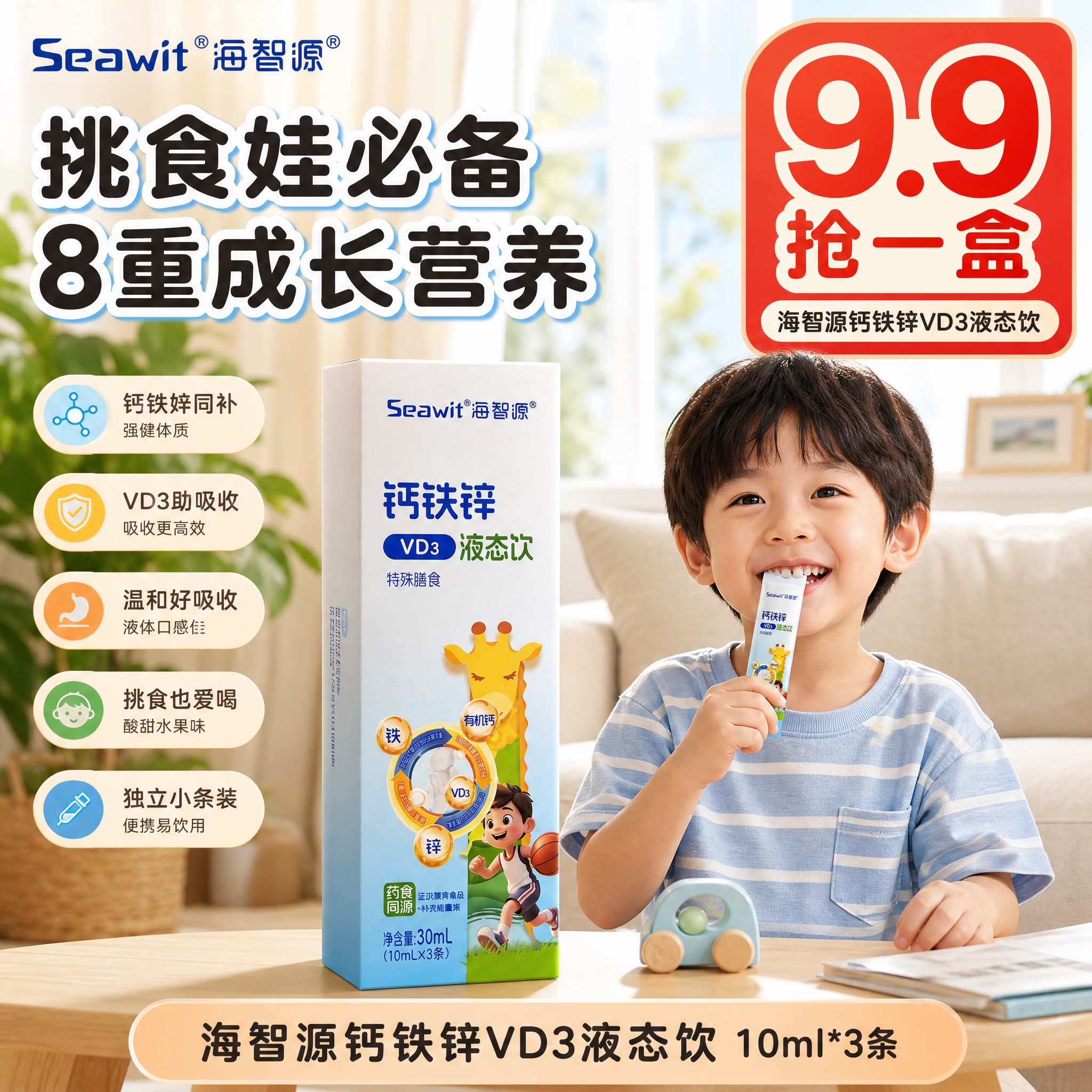 [主图-1] 活动促销首图，突出9.9元超值抢购与产品核心卖点… - 图片创意预览