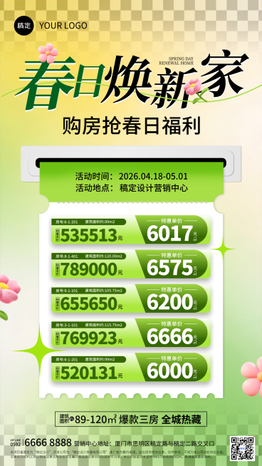 房地产特惠特价房源促销活动竖版海报预览效果