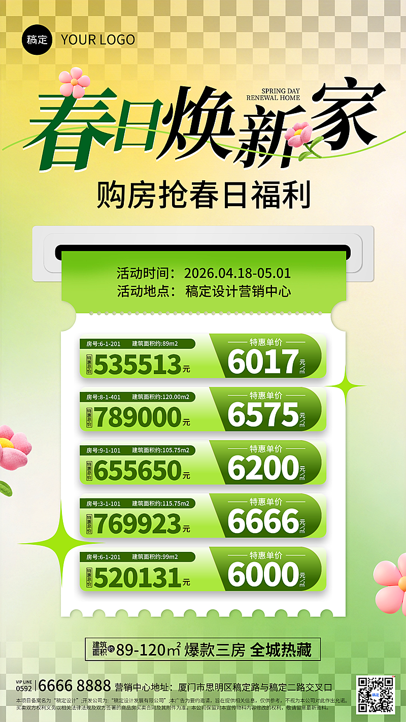 房地产特惠特价房源促销活动竖版海报