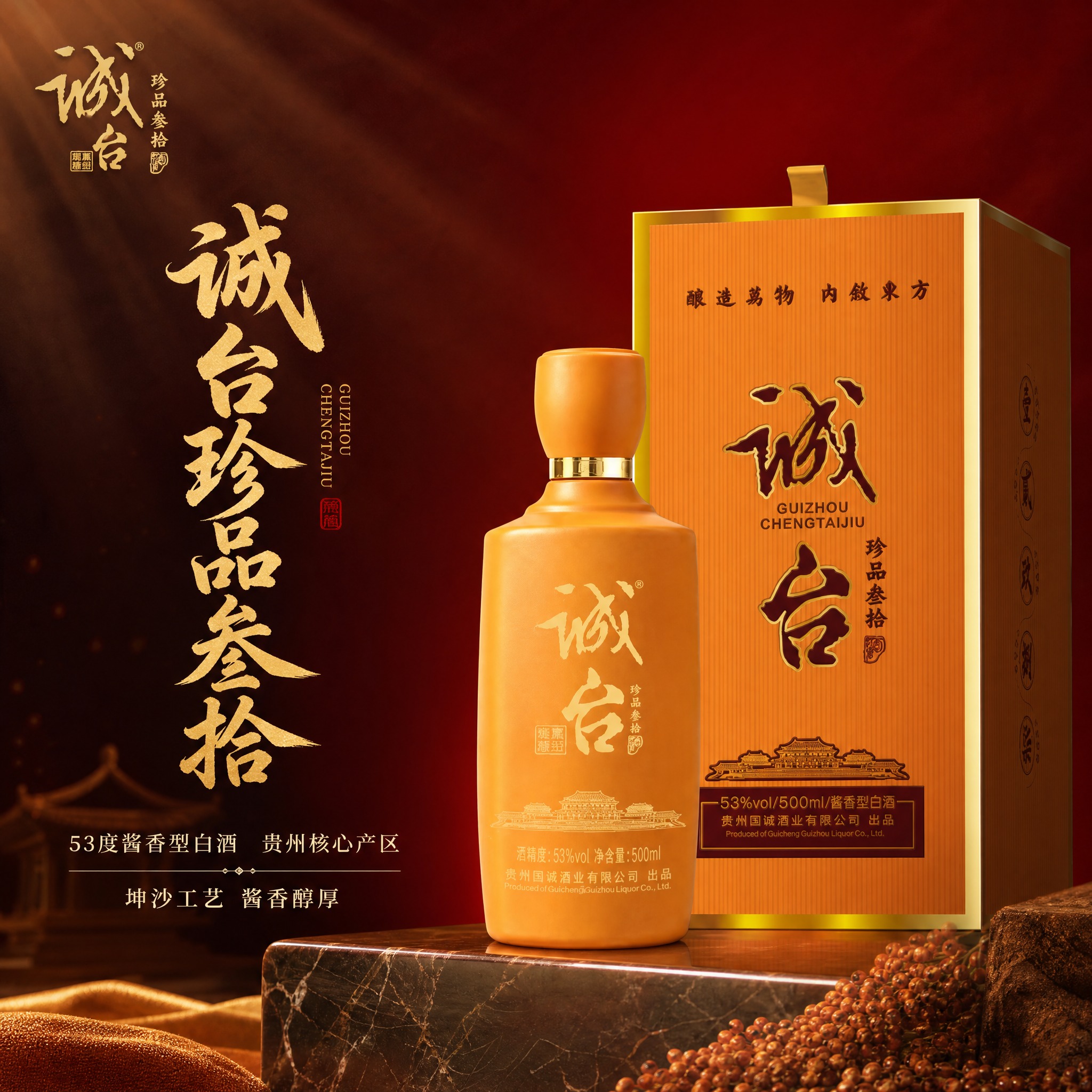 [主图-1] 首图点击率，突出诚台珍品叁拾酱香型白酒高端品质与… - 图片创意预览