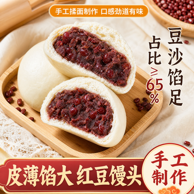 重新生成红豆馒头主图，调整产品角度，保持产品本身不变，保留所有卖点文字内容：'豆沙馅足 占比≥65%'、'手工揉面制作 口感劲道有味'、'皮薄馅大 红豆馒头'、'手工制作'，重新排版文字使其与原图不同预览效果