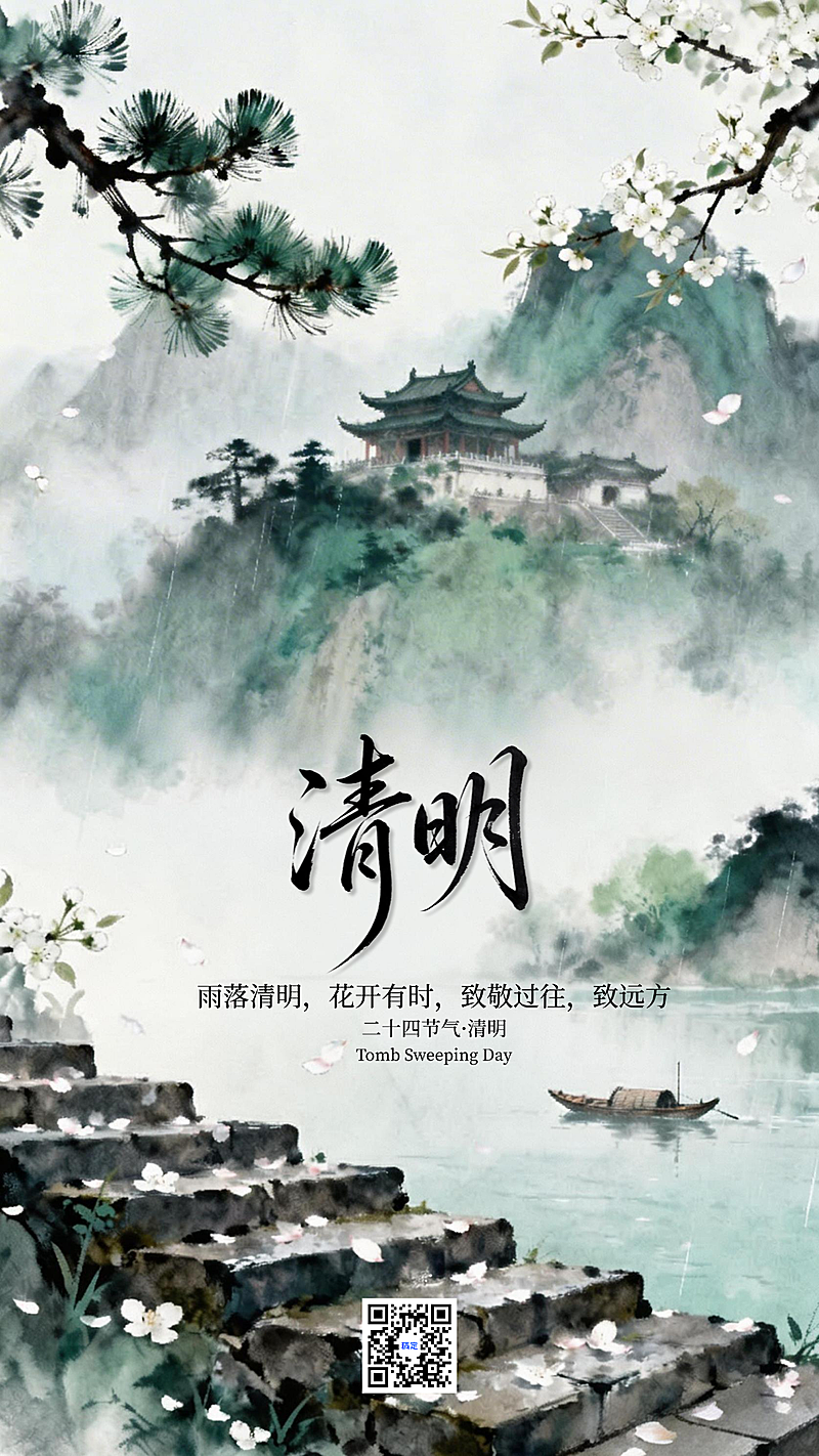 水墨禅意新中式清明节气海报古寺山水思念意境设计